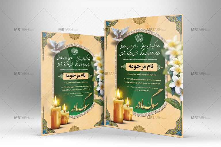 طرح-آگهی-ترحیم-مادر-با-طراحی-جدید-و-شیک-و-لاکچری