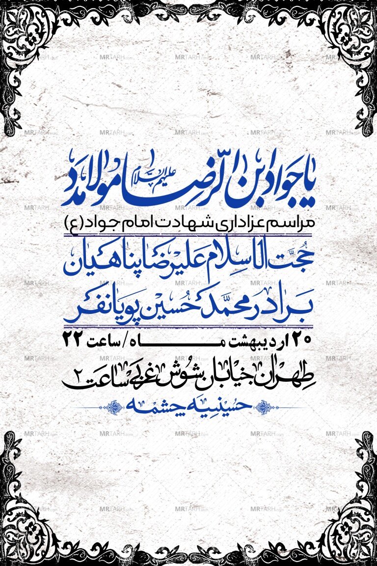 اطلاعیه-باکیفیت-و-لایه-باز-شهادت-امام-جواد-(ع)-+-استوری-لایه-باز-شهادت-امام-جواد-(ع)