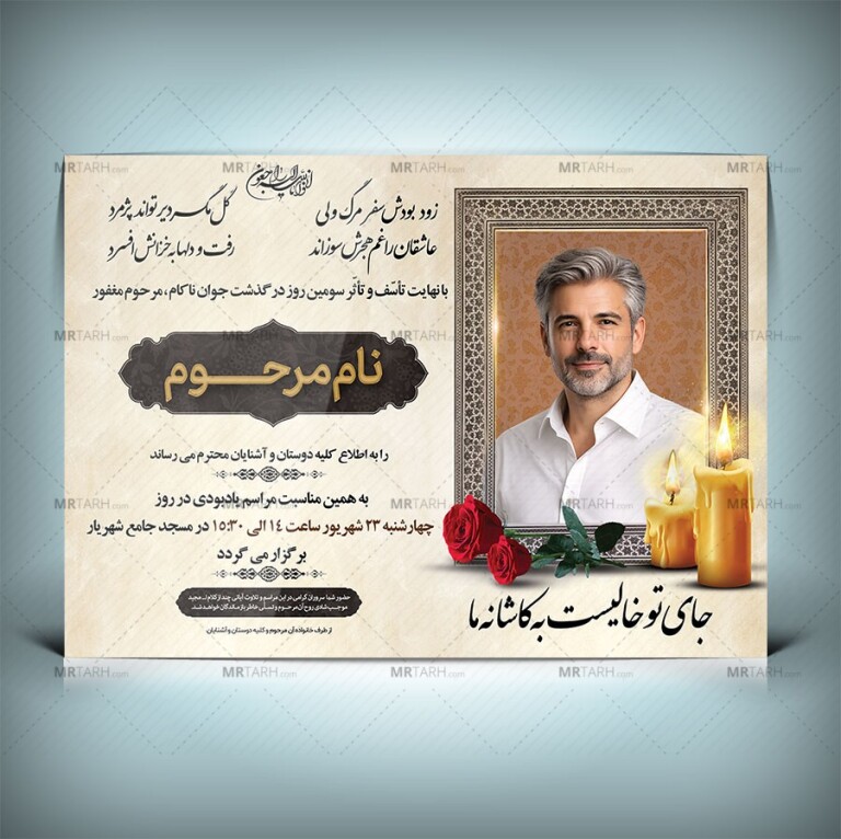 طرح-آگهی-ترحیم-جوان-ناکام-با-فرمت-Psd-