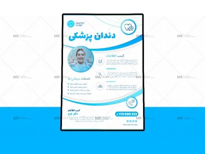 پوستر-پریمیوم-لایه-باز-دندان-پزشکی-psd-