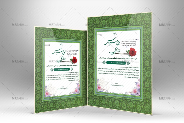 لوح-تقدیر-روز-معلم-با-طراحی-و-حاشیه-اسلیمی-و-زیبا-