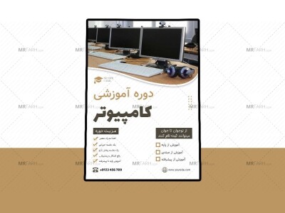 پوستر-پریمیوم-لایه-باز-دوره-آموزشی-کمپین-psd-
