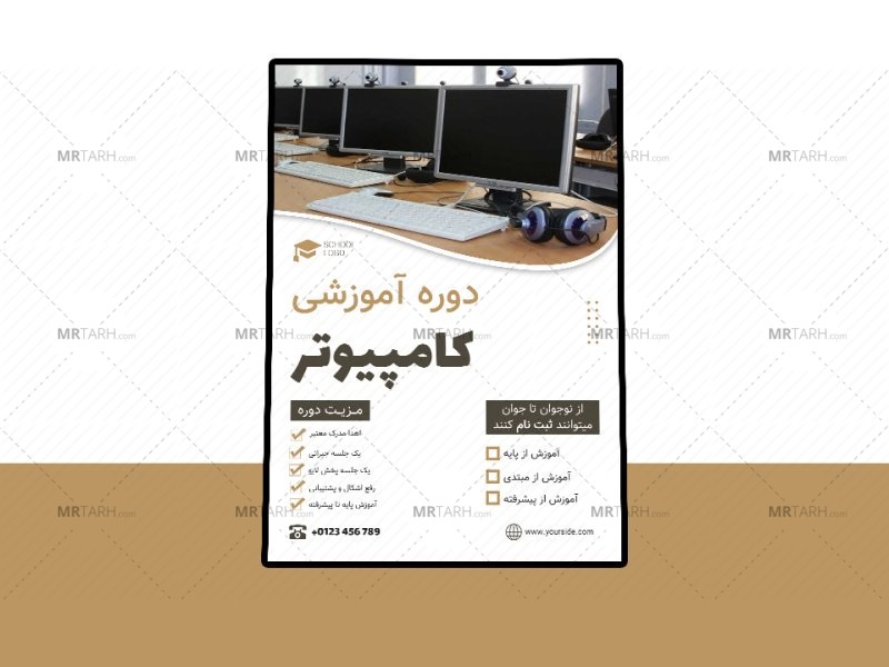 پوستر-پریمیوم-لایه-باز-دوره-آموزشی-کمپین-psd-