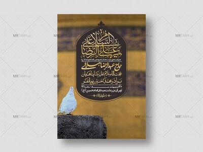 اطلاعیه-لایه-باز-و-باکیفیت-زیارت-مخصوص-امام-رضا-(ع)-+-استوری
