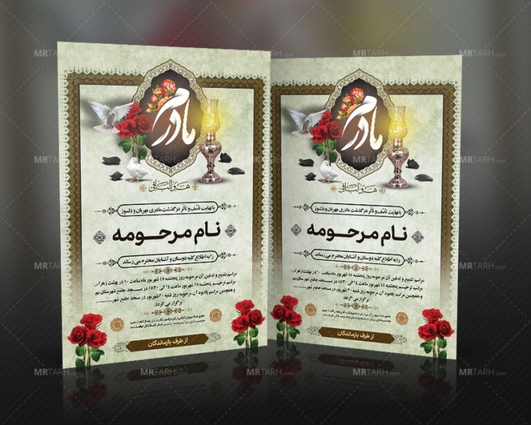 دانلود-آگهی-فوت-مادر-با-فرمت-Psd-ابعاد-A3