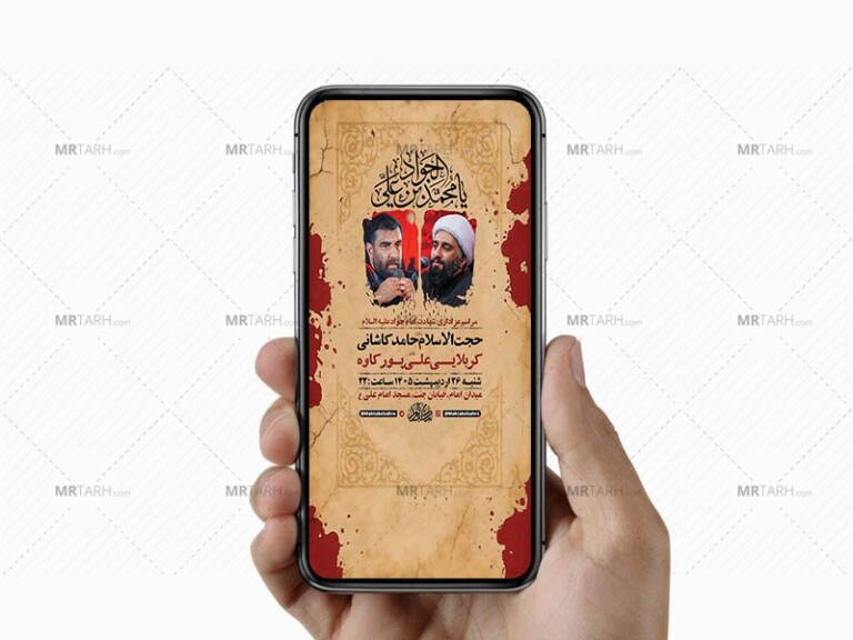 طرح-لایه-باز-استوری-شهادت-امام-جواد-ع