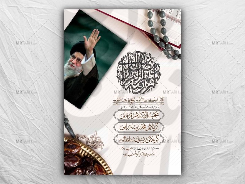 طرح-لایه-باز-اطلاعیه-ماه-مبارک-رمضان