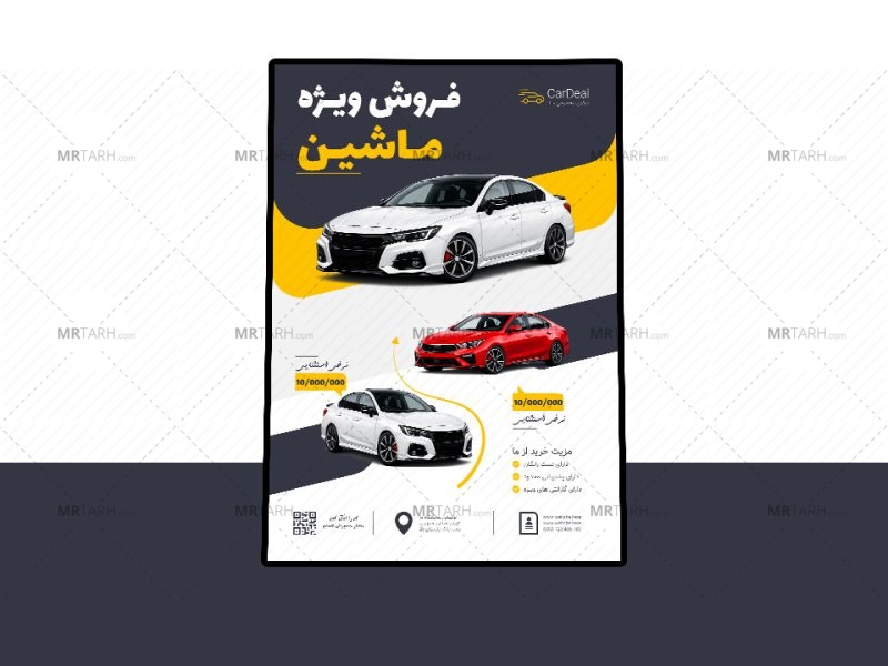 پوستر-پریمیوم-لایه-باز-فروش-ویژه-ماشین-psd