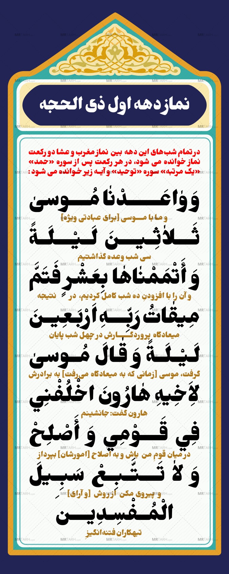 دعای-نماز-دهه-اول-ذی-الحجه