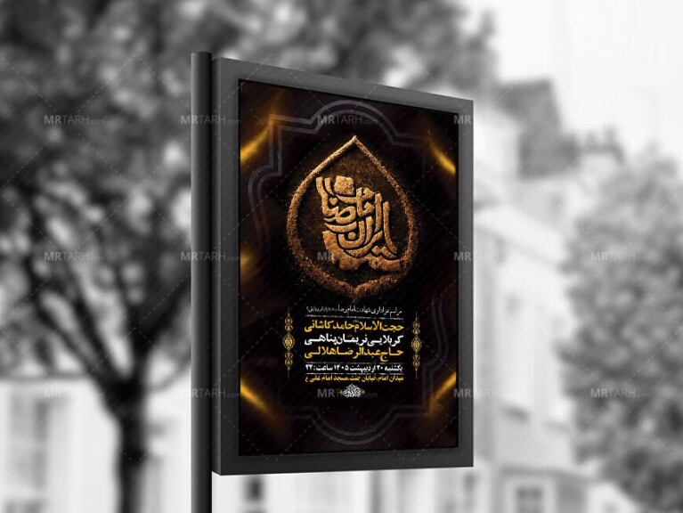 -طرح-زیارت-مخصوص-امام-رضا-ع-+-استوری-