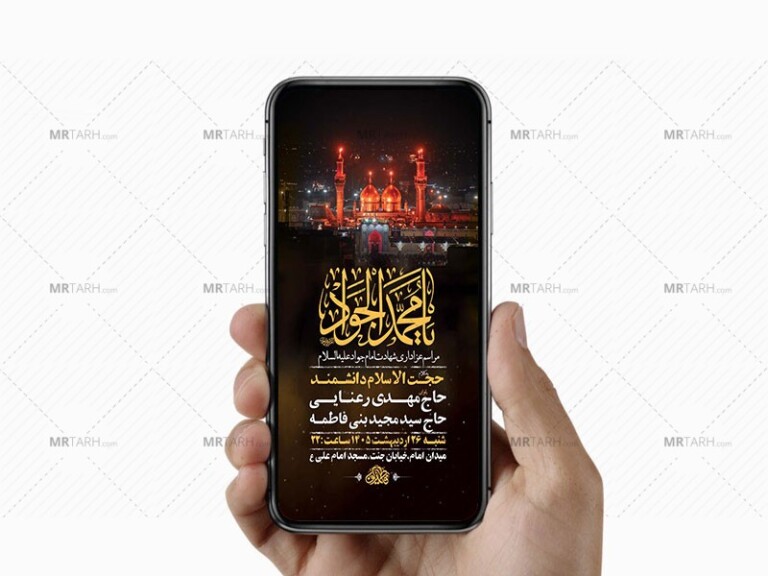 طرح-لایه-باز-استوری-شهادت-امام-جواد-ع