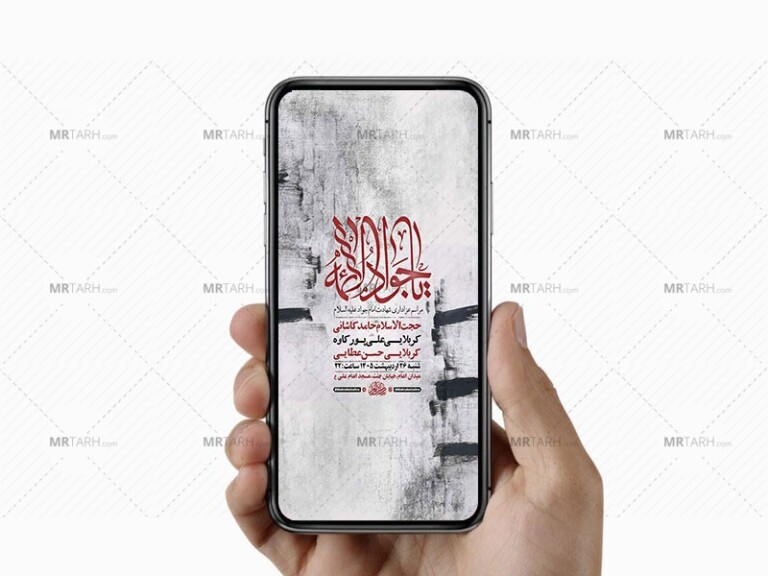 طرح-لایه-باز-استوری-شهادت-امام-جواد-ع