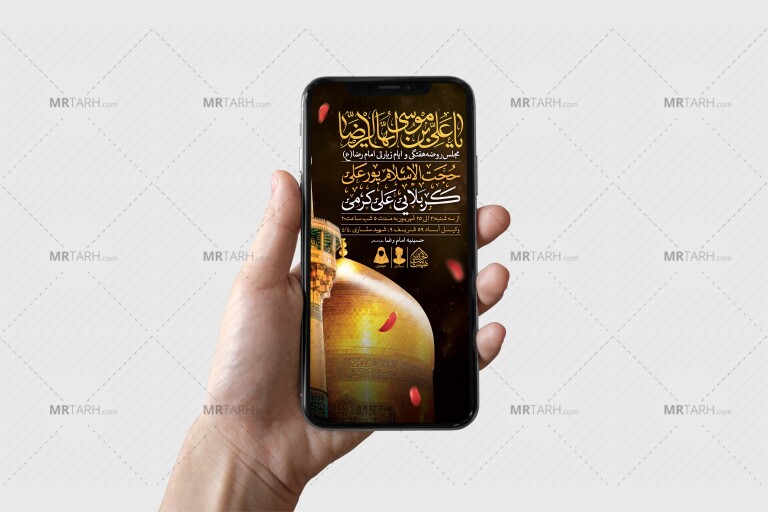 طرح-لایه-باز-ایام-زیارتی-حضرت-رضا(ع)