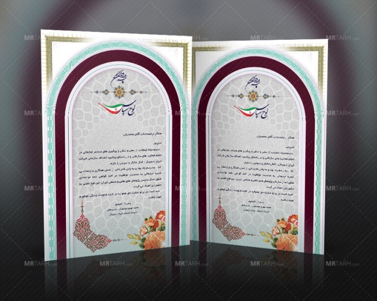 طرح-لایه-باز-لوح-سپاس-برای-هر-موضوعی-