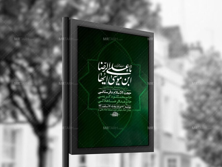 -طرح-زیارت-مخصوص-امام-رضا-ع-+-استوری-