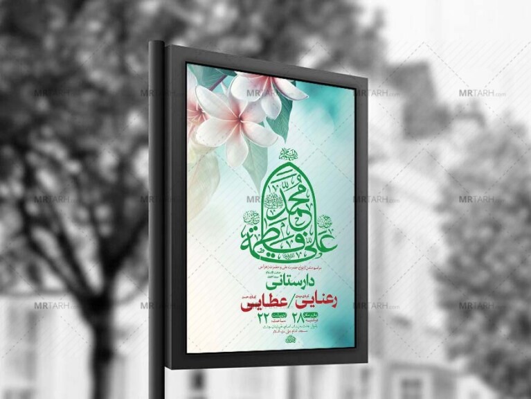 طرح-جشن-ازدواج-حضرت-علی-و-حضرت-زهرا-س-+-استوری-