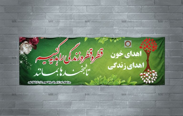 طرح-پلاکارد-اهدای-خون-اهدای-زندگی-با-زمینه-سبز-و-فرمت-Psd