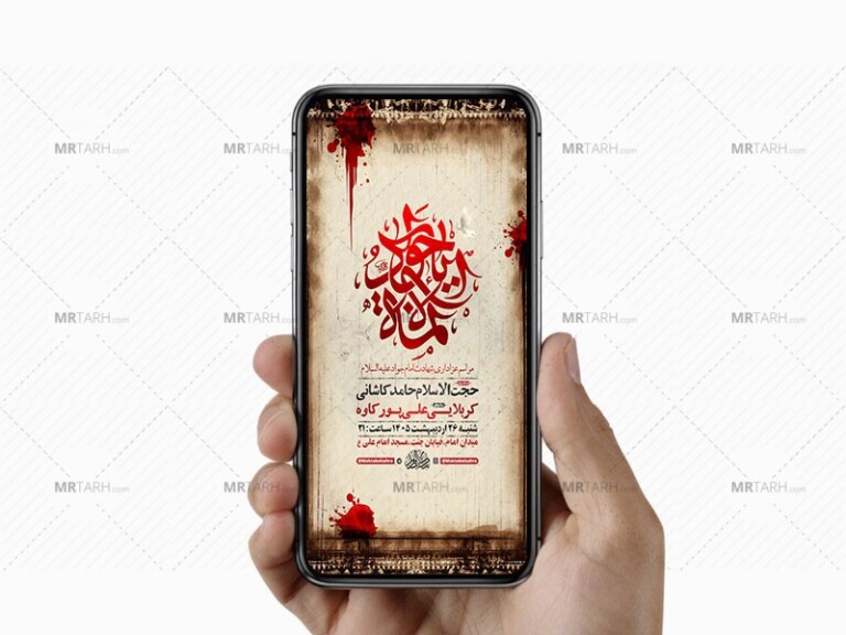 طرح-لایه-باز-استوری-شهادت-امام-جواد-ع