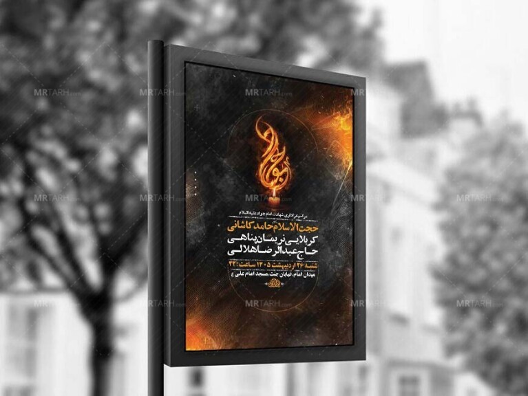 طرح-لایه-باز-شهادت-امام-جواد-ع-+-استوری-