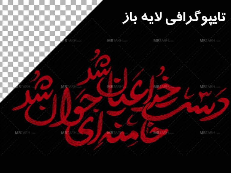 تایپوگرافی-دست-خدا-عیان-شد-خامنه-ای-جوان-شد--