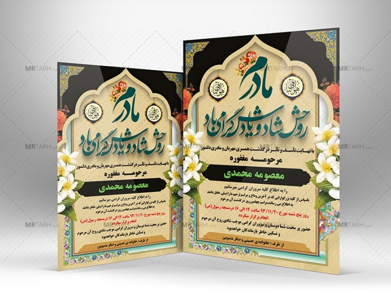 آگهی-ترحیم-فوت-مادر-با-زمینه-روشن-و-طراحی-شیک-و-جدید