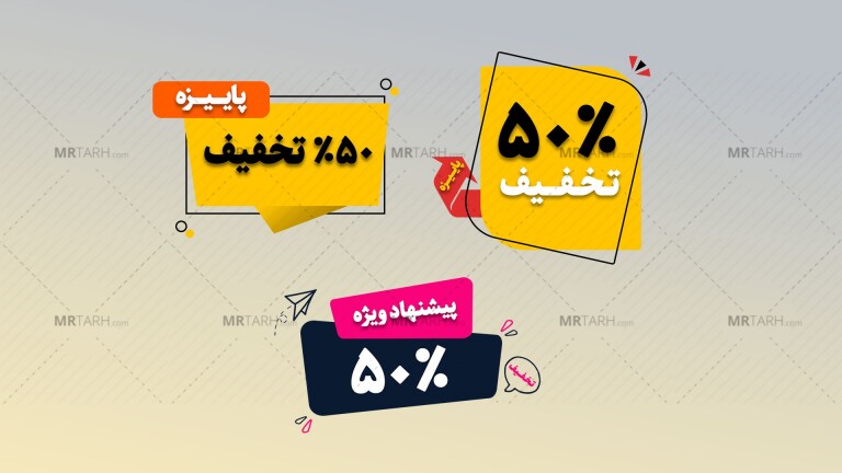 بنر-تخفیف-ویژه-لایه-باز-طراحی-شده-در-فتوشاپ