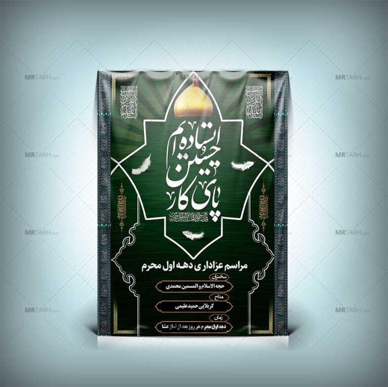 طرح-بنر-اطلاع-رسانی-عزارداری-محرم-