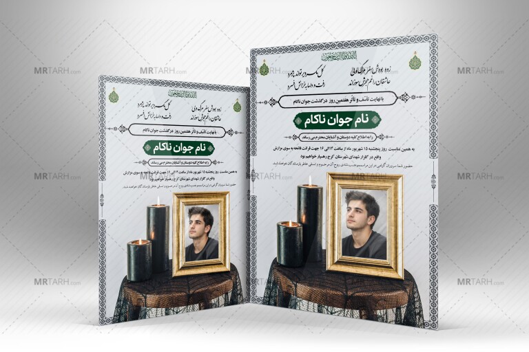 طرح-لایه-باز-آگهی-ترحیم-جوان-ناکام-با-طراحی-جدید-و-ویژه-