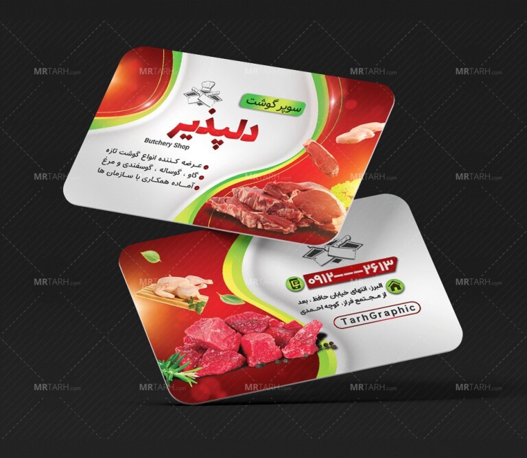 کارت-ویزیت-کوشت-فروشی-و-سوپر-گوشت-با-فرمت-Psd-