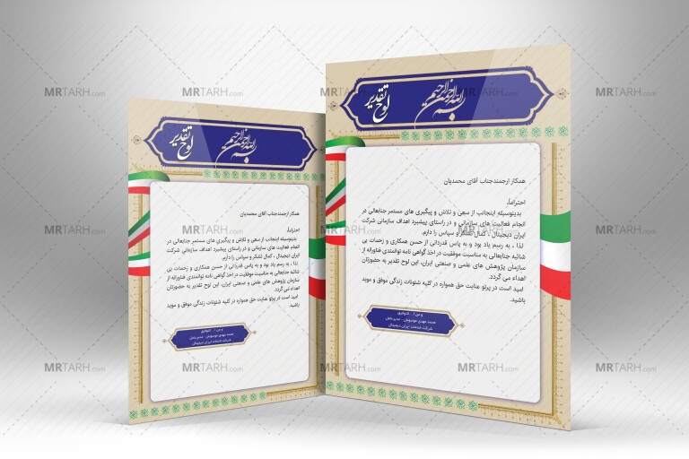 دانلود-طرح-لوح-سپاس-شیک-و-ساده-با-طرح-اسلیمی-و-خاص