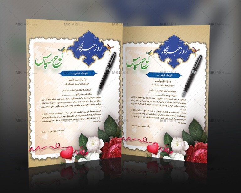 دانلود-طرح-لوح-تقدیر-خبرنگار-