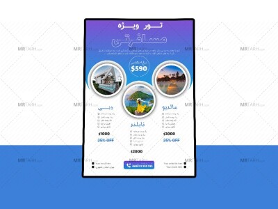 پوستر-پریمیوم-لایه-باز-تخفیف-تورهای-گردشگری-و-مسافرتی-psd-