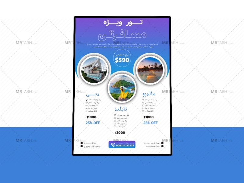پوستر-پریمیوم-لایه-باز-تخفیف-تورهای-گردشگری-و-مسافرتی-psd-