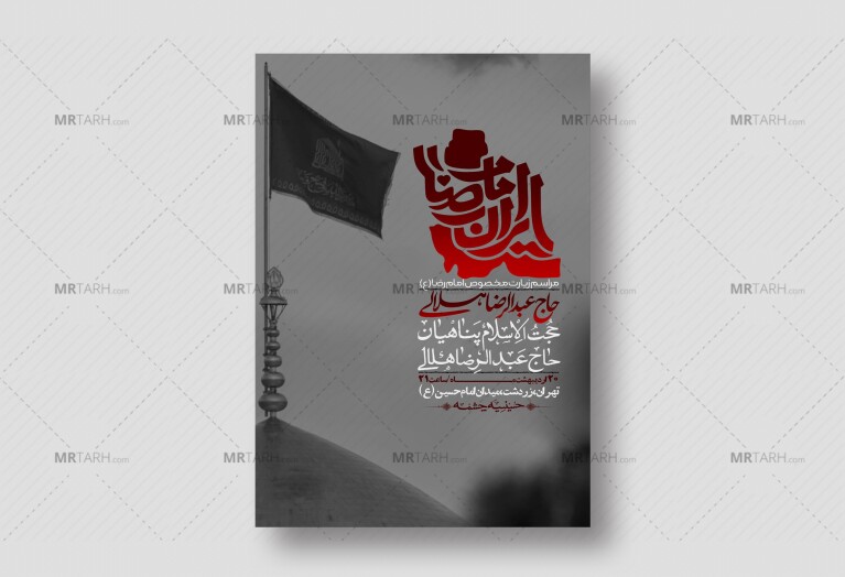 اطلاعیه-لایه-باز-و-باکیفیت-زیارت-مخصوص-امام-رضا-(ع)-+-استوری