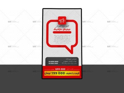 پوستر-پریمیوم-لایه-باز-آغاز-ثبت-نام-دوره-آموزشی-کمپین-فروش-دوره-psd-