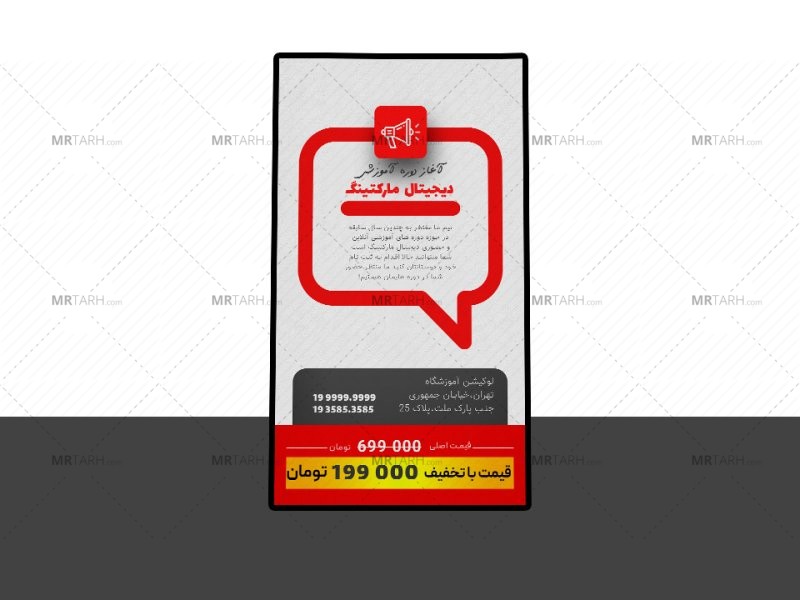 پوستر-پریمیوم-لایه-باز-آغاز-ثبت-نام-دوره-آموزشی-کمپین-فروش-دوره-psd-