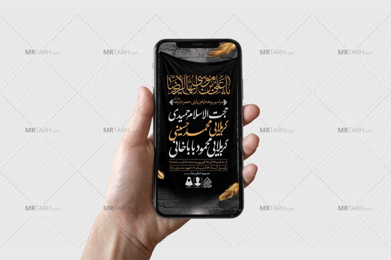 طرح-لایه-باز-ایام-زیارتی-حضرت-رضا(ع)