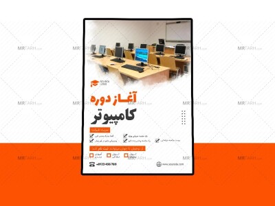 پوستر-پریمیوم-لایه-باز-دوره-آموزشی-کمپین-psd