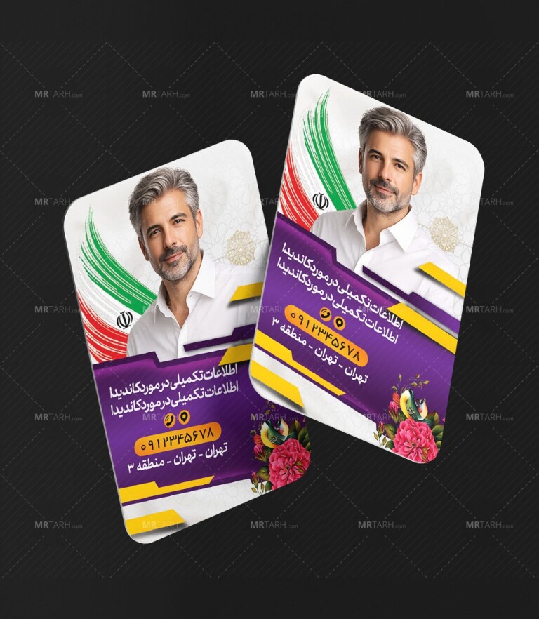 کارت-ویزیت-انتخابات-