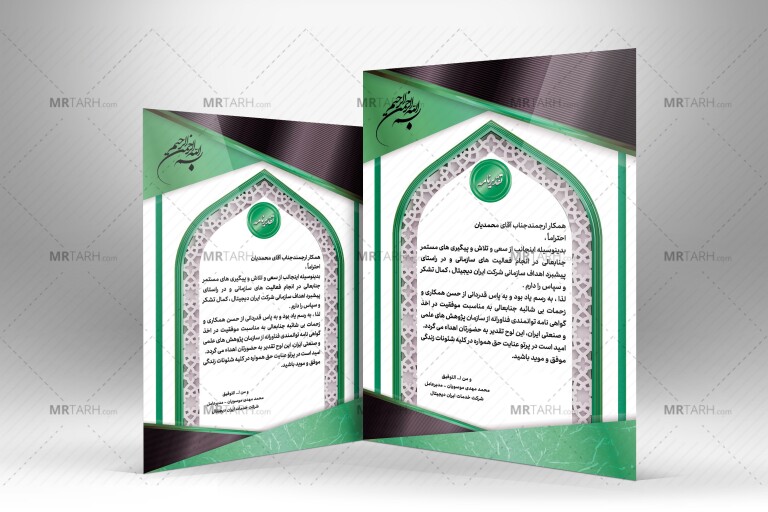 طرح-لایه-باز-لوح-سپاس-مینیمال-و-شیک-ترکیب-طراحی-مدرن-و-اسلیمی