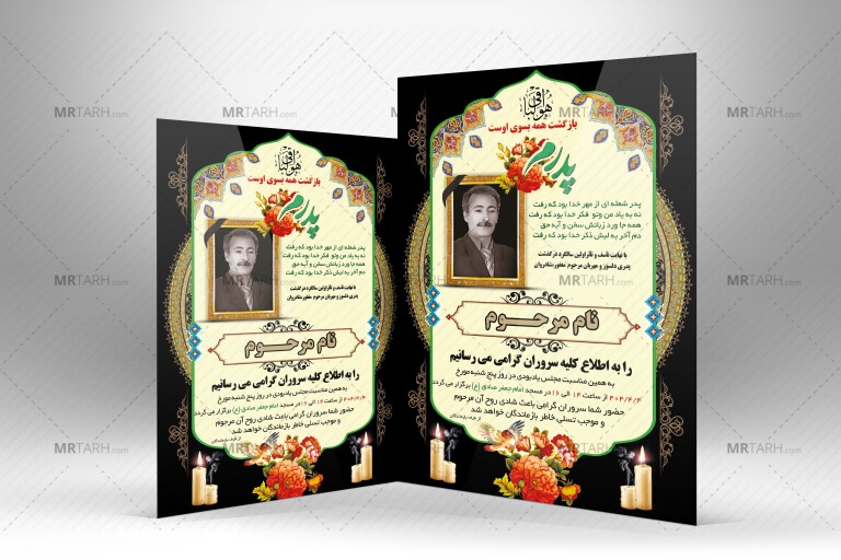 آگهی-ترحیم-لایه-باز-فوت-پدر-با-طراحی-جدید-و-زیبا-