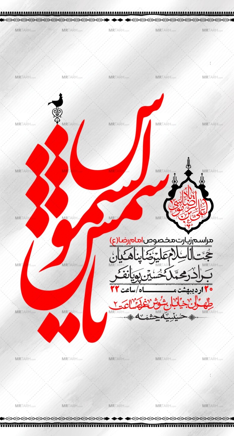 -استوری-لایه-باز-زیارت-مخصوص-امام-رضا-ع