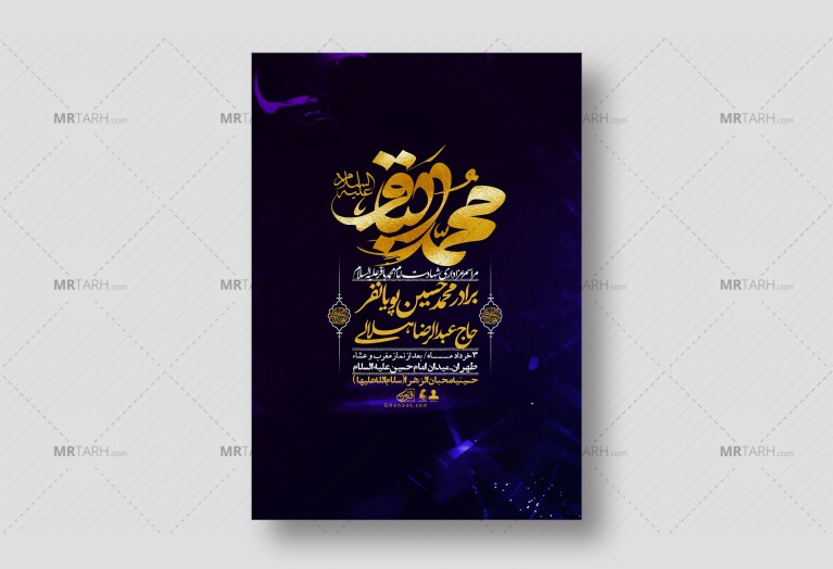 اطلاعیه-لایه-باز-شهادت-امام-محمد-باقر+-استوری-فضای-مجازی