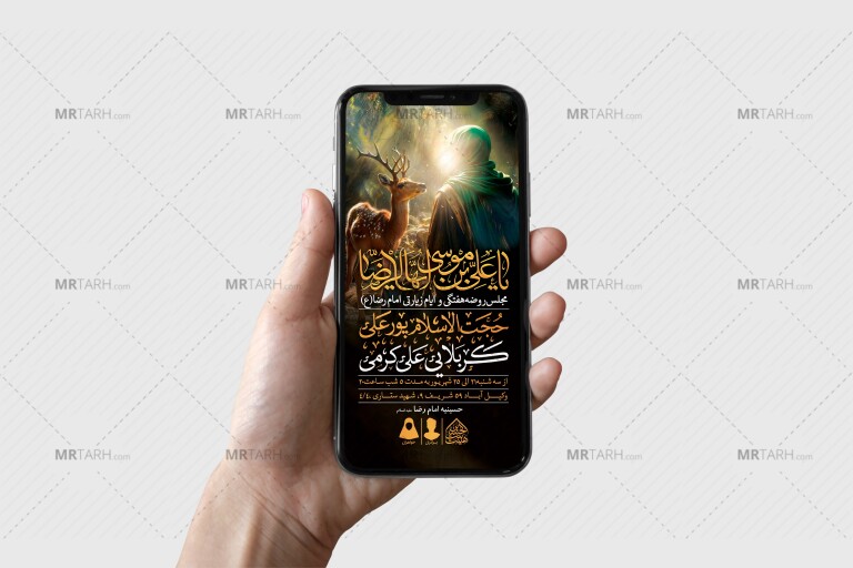 طرح-لایه-باز-ایام-زیارتی-حضرت-رضا(ع)