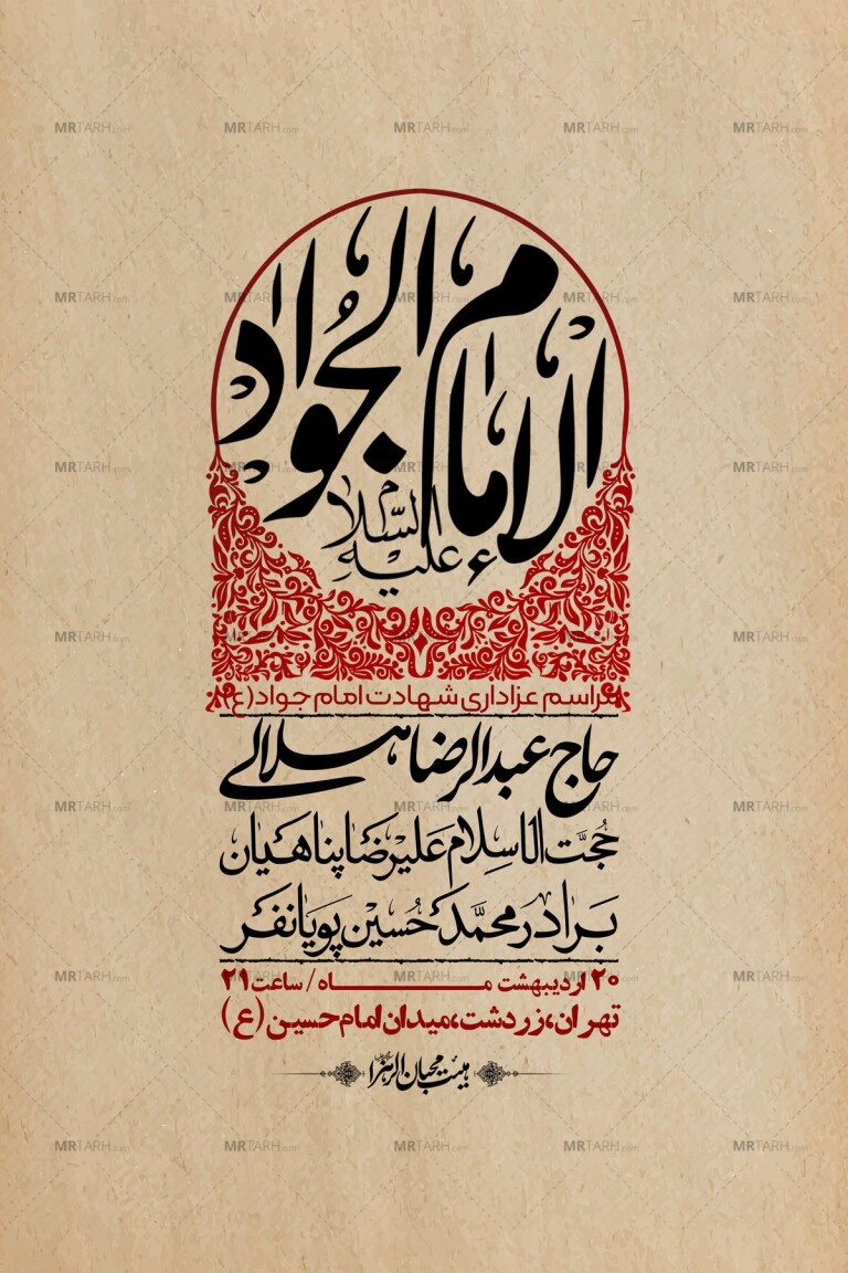 اطلاعیه-باکیفیت-و-لایه-باز-شهادت-امام-جواد-(ع)-+-استوری-لایه-باز-شهادت-امام-جواد-(ع)