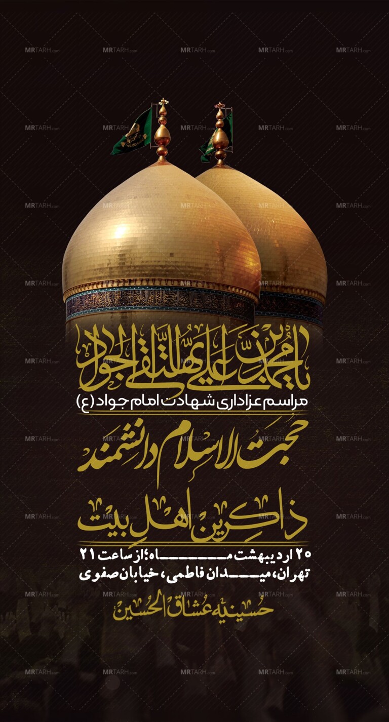 استوری-باکیفیت-و-لایه-باز-شهادت-امام-جواد-(ع)
