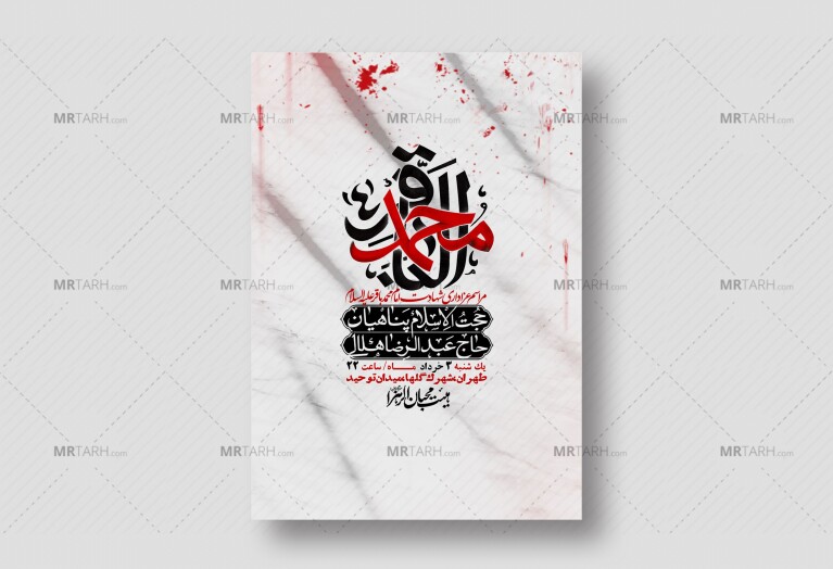اطلاعیه-لایه-باز-شهادت-امام-محمد-باقر+-استوری-فضای-مجازی