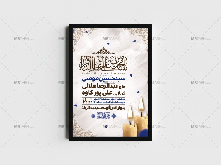 اطلاعیه-لایه-باز-شهادت-امام-باقر(ع)