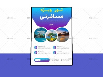 پوستر-پریمیوم-لایه-باز-تخفیف-تورهای-گردشگری-و-مسافرتی-psd-