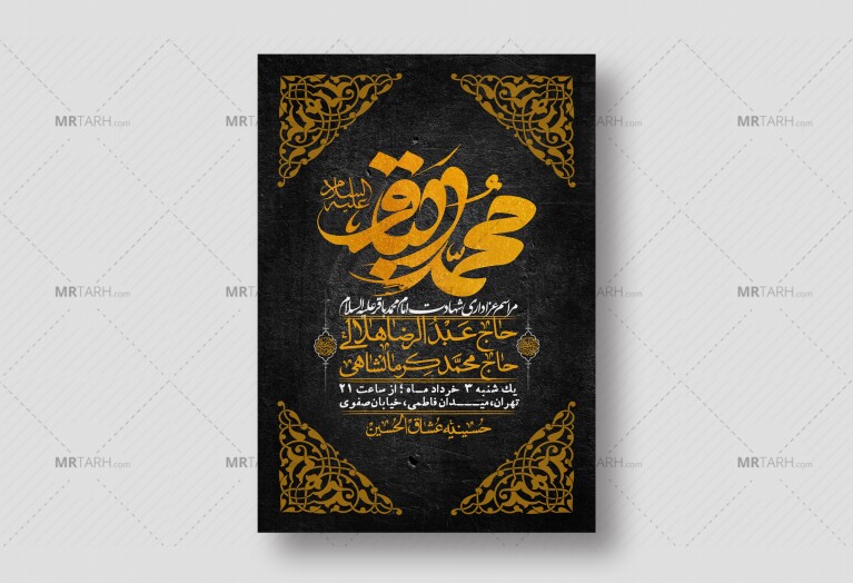 اطلاعیه-لایه-باز-شهادت-امام-محمد-باقر+-استوری-فضای-مجازی